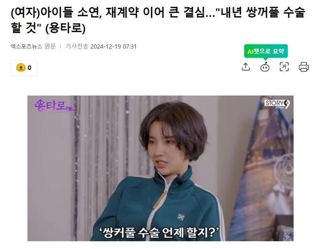 要做双眼皮坦言已经纠结了四年开元ky棋牌韩国知名女星明年(图3)