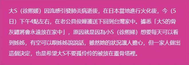 小菲郁躁症复发开跑车直奔豪宅吊唁大S开元ky棋牌小S回应斥资百万包机汪(图5)