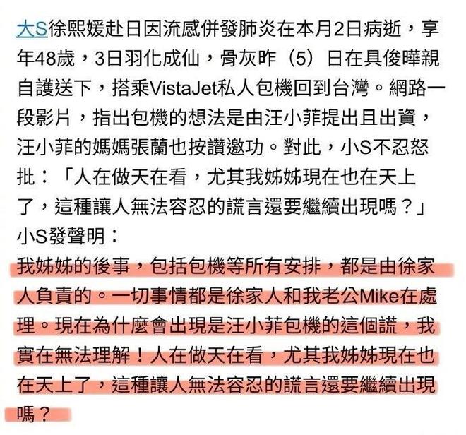 小菲郁躁症复发开跑车直奔豪宅吊唁大S开元ky棋牌小S回应斥资百万包机汪(图4)