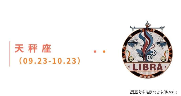 星运速递（0922-0928)开元棋牌Morris塔罗 一周(图6)
