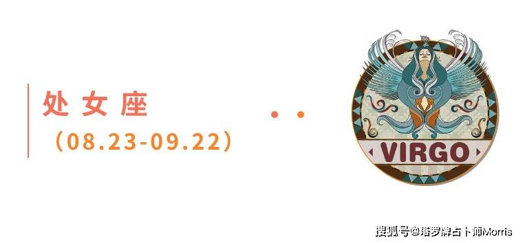 星运速递（0922-0928)开元棋牌Morris塔罗 一周(图9)