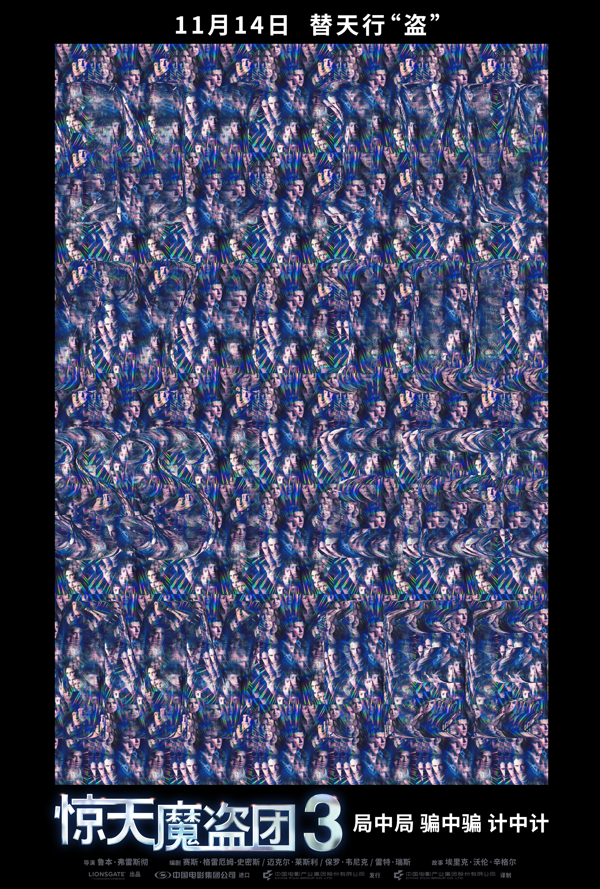 ！《惊天魔盗团3》曝定档预告及海报开元ky棋牌内地定档11月14日(图1)